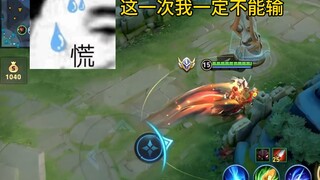 第一次上王者好激动