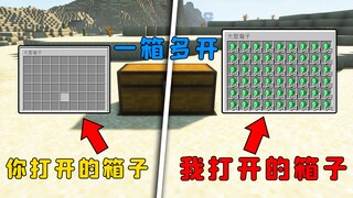 我的世界：一箱多开，姿势不同，出现的东西也不同？