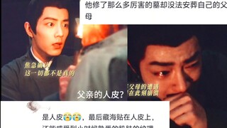 在仇人密室里看到父亲人皮悲痛崩溃，他修了那么墓却没办法安葬自己的父母【肖战藏海传】