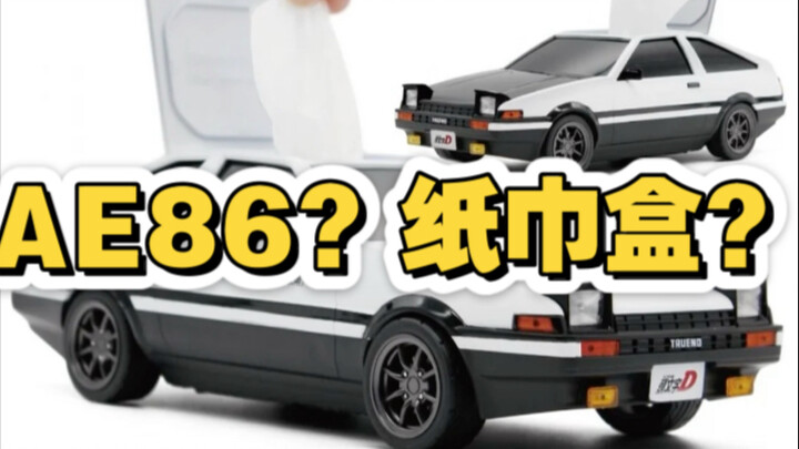 日本 Faith,Inc. 2025年1月发售 《头文字D》 藤原拓海 AE86 为造型制作的纸巾盒。定价 7,700 日元。