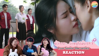 [ Regency ep.165 ] พี่ว้ากคะ รักหนูได้มั้ย Love Senior the series EP.1 Reaction | Hold งาน มาฮาก่อน