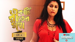 একটি রাতের গল্প Motivational Story Bengali Short Film Indian Purple Movie Originals - Purple