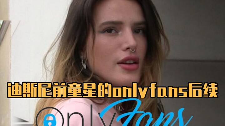 فضيحة بيلا ثورن على OnlyFans: أغضبت صناعة أفلام الأكشن الرومانسية بأكملها