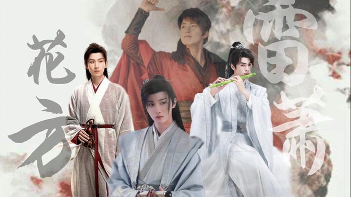 [Lei Xiao | Hua Fang] What if Fang Xiaobao’s mom was Xiao Se and his dad was Lei Wu Jie…?