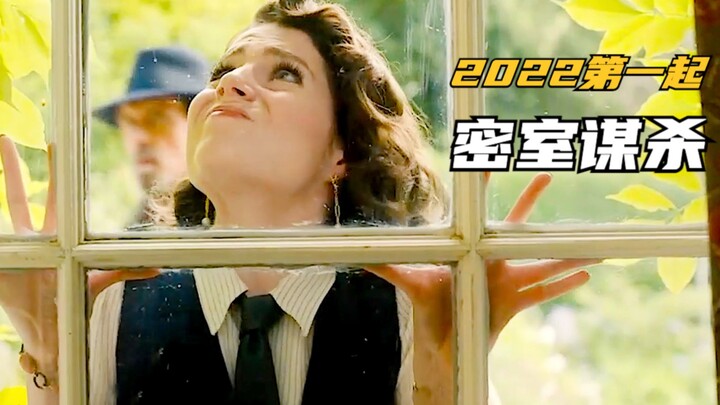 2022年最新悬疑佳作：连环谋杀“嵌套”密室杀人事件，凶手太难猜