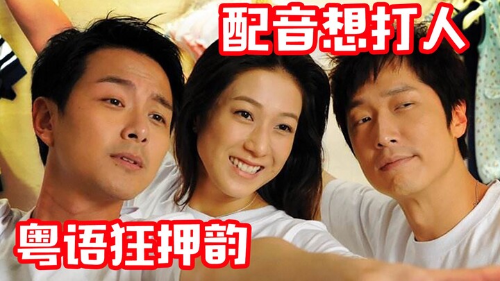 TVB爆笑粤语台词，全程押韵，配音也无法配出的灵魂（五）
