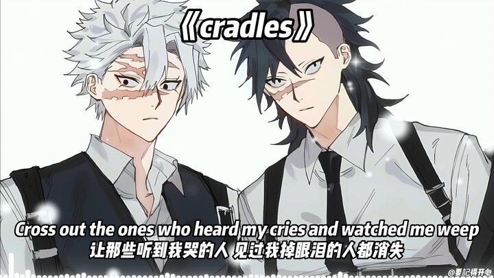 พี่น้องฟุชิคาวะ “cradles”