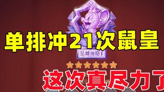 Game Seluler Tom and Jerry: Saya benar-benar mencoba yang terbaik dalam pertandingan promosi Raja Ti