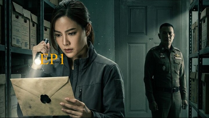 รอยตราอำพราง EP 1