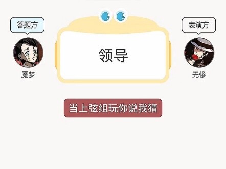 Ketika Tim Shangxian main tebak kata...