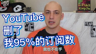 油管删除了我95%的订阅数/粉丝 | Nathan Rich 火锅大王