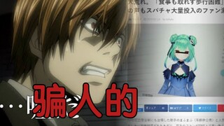 【配音/熟肉】喜欢的Vtuber有男友而大喊大叫的夜神月