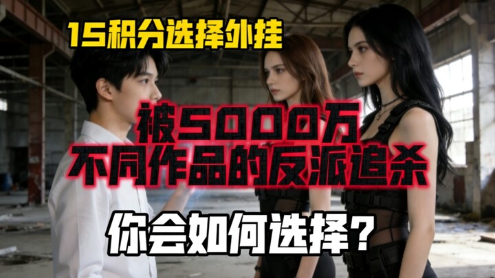 What if you were hunted by 50 million villains from movies, TV shows, and anime? With 15 points to s