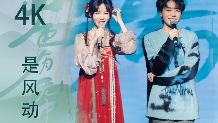 超清4K银临贰婶《是风动》山色有无中巡演广州场