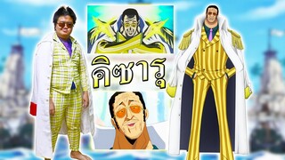 คิซารุ อู้ อู้ อู้...💨 - One Piece Bounty Rush✨
