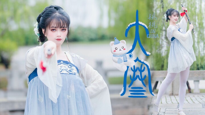 【桃桃】大寒❀帅气大寒来啦！！❀【原创编舞】【24节气之大寒】
