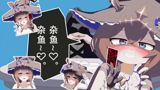 阿米娅喝了什么？杂鱼♡~杂鱼♡~的~