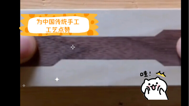 โครงสร้างเดือยและเดือยตอกย้ำงานฝีมือจีนแบบดั้งเดิม