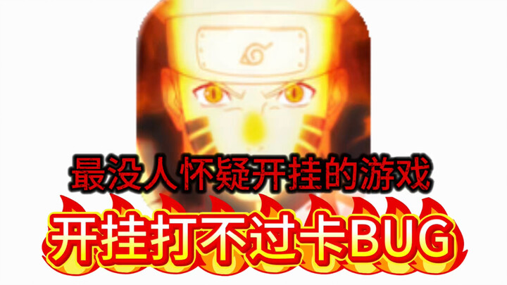 Di Naruto, tak ada yang meragukan kamu curang, tapi meski curang pun kamu tetap takkan bisa mengalah
