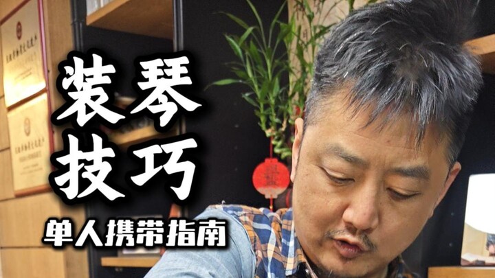 Guqin Bagging Techniques