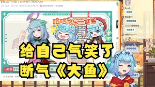 【恬豆】看了自己的断气《大鱼》歌切又气又笑扬言要鲨了死又一👿随后甩锅是“口罩”的原因，饭都吃不饱所以就...😰