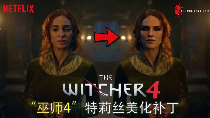 用游戏《巫师3》的方式打开美剧《猎魔人》 E06