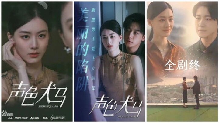 THANH SẮC KHUYỂN MÃ (Triệu Tịch Tịch x Chân Tử Kỳ)