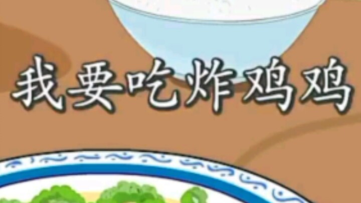 Tôi muốn ăn gà rán (bản đầy đủ)