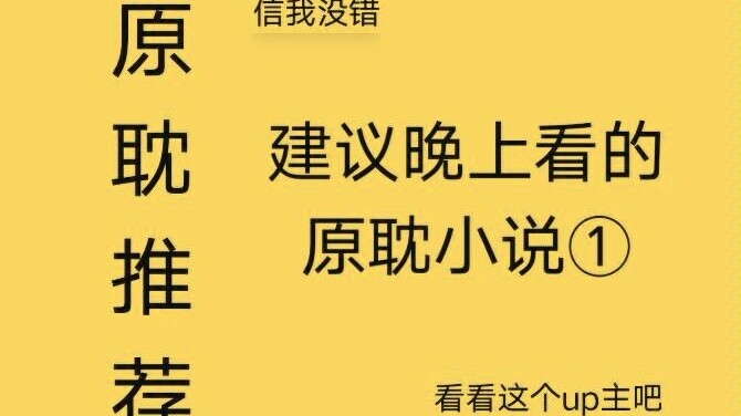 [แนะนำให้อ่านนิยายหยวนตันตอนกลางคืน①] เชื่อฉันสิ คุณพูดถูก!