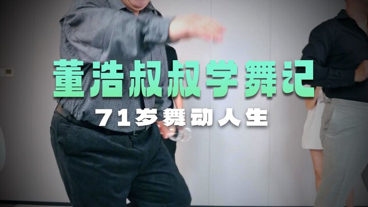 ทดลองเป็นนักเรียนเต้นหนึ่งวัน ดูสิฉันเต้นได้ดีแค่ไหน
