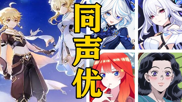 What other characters have the voice actors of Genshin Impact voiced? [The voice actors are all mons