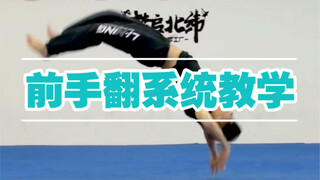 الحلقة 11: تعليم القفزة الأمامية