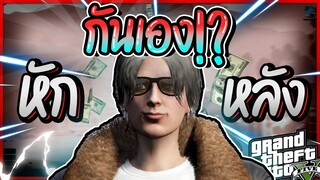 GTA V RP : แผนการชิ่งเงินแสน กับรถอีกราคา 5000 บาท!? #7