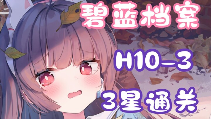 [Alice in Borderland / Quest Compilation] H10-3 Low-Level 3-Star Clear Guide (Including Grid Movemen