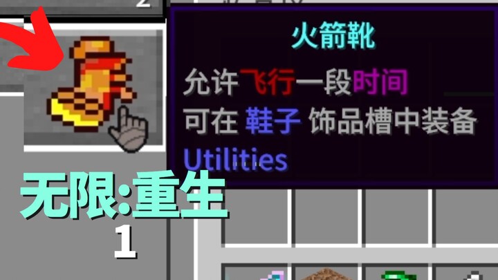 开局获得顶级装备，无限二它来辣！【无限:重生EP1】