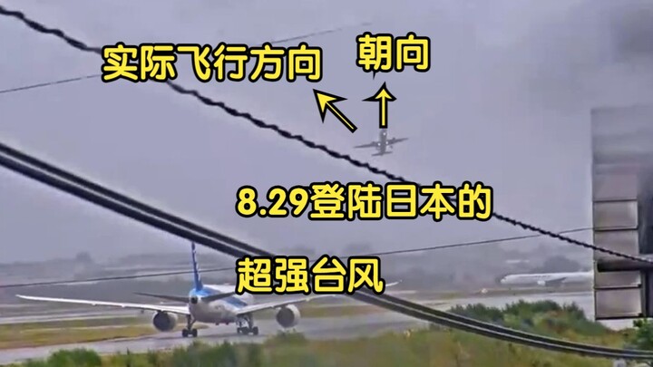 เป่าเครื่องบินให้เคลื่อนที่ขนาน เสียงไซเรนดูราวกับวันสิ้นโลก «ไต้ฝุ่นหมายเลข 10 สุดร้ายแรงในญี่ปุ่น»