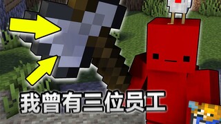 ฉันเคยมีพนักงานสามคน