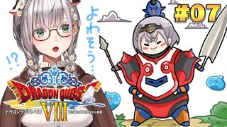 #07【ドラクエ8】脳筋女騎士、新たな冒険に出る！！【白銀ノエル/ホロライブ】※ネタバレあり