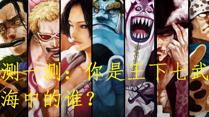 [Interactive Video] Take the Quiz: Which of the Seven Warlords of the Sea from One Piece are you?