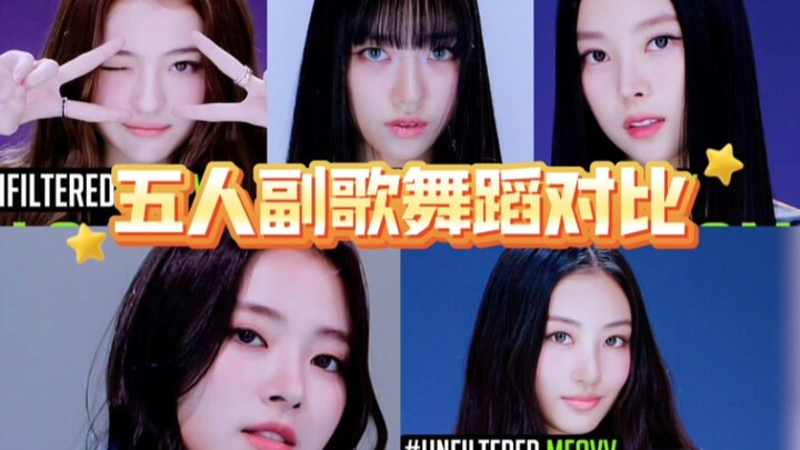 All members are bursting with star power! A direct comparison of MEOVV's chorus dance