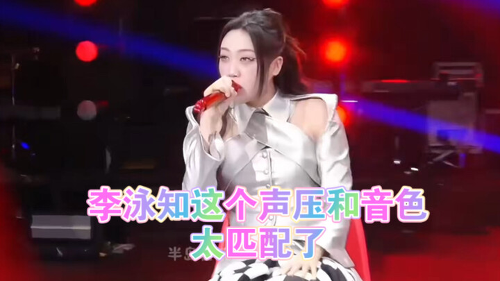 Li Yongzhi’s natural talent is undeniable—her vocal power and tone are just perfect! There’s a reaso