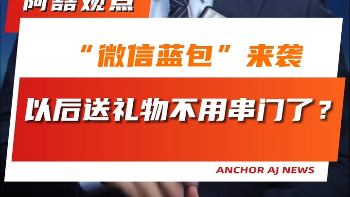 “Lì xì WeChat” xuất hiện, sau này tặng quà không cần đến nhà nữa?