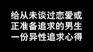 Một số kinh nghiệm tán tỉnh người khác giới dành cho những chàng trai chưa từng yêu hoặc đang chuẩn 