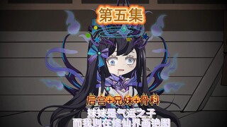 妹妹是气运之子而我则在修仙界画铯图第五集 兄妹相见
