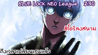 230 -ถึงเวลาลงสนามของม้ามืดแล้ว ฮิโอริ!! | Neo League