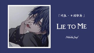 ฉันรู้สึกเหมือนโดนเพลงล้อเลียน "เซ็กซี่จังเลย" "เฮ้ โกหกฉัน แต่กลับกลายเป็นพูดจาหยาบคายใส่ฉัน" Ⅱ "โก