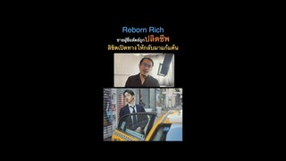#RebornRich ชายผู้ซื่อสัตย์ถูกปลิดชีพ ลิขิตเปิดทางให้กลับมาแก้แค้น #ซงจุงกิ