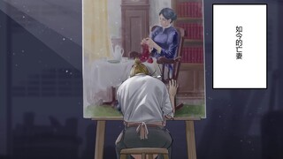 “是曾经的恋人，现在的亡妻........”