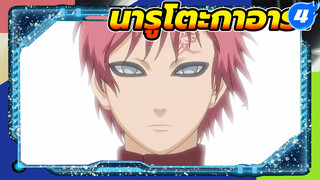 นารูโตะกาอาระ_4