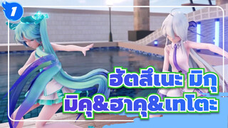 [ฮัตสึเนะ มิกุ / MMD / รีโพสต์] TDA มิคุ＆ฮาคุ＆เทโตะ_1